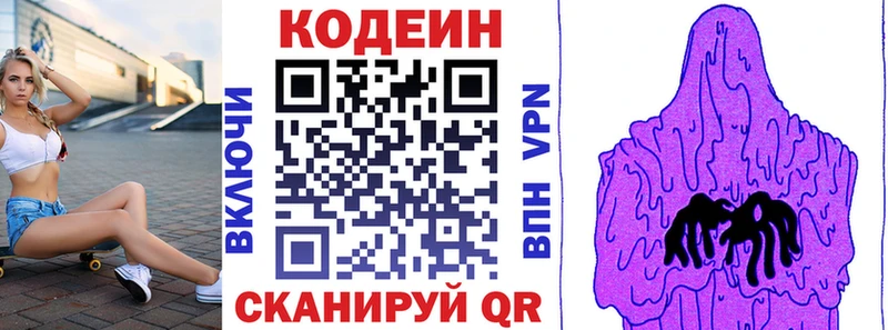 Кодеин Purple Drank  Купить  Чадан 